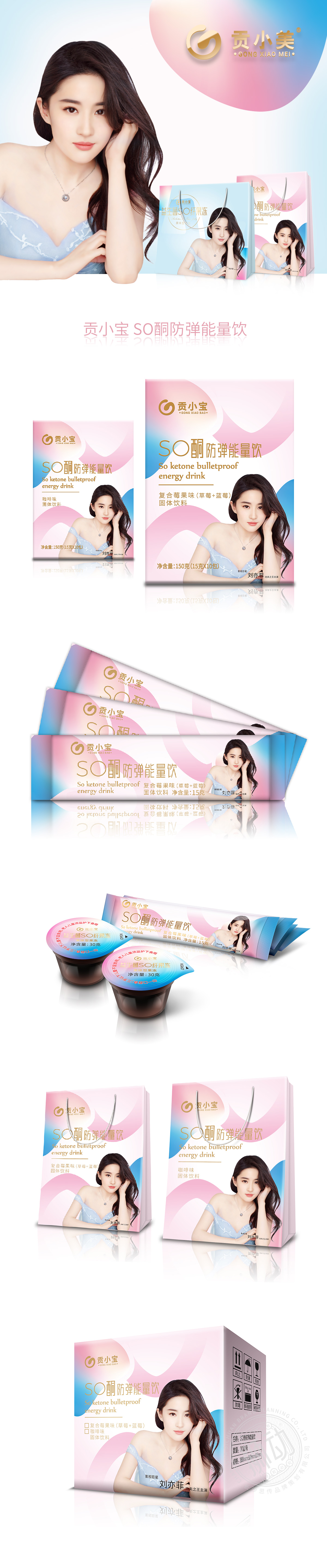 贡小美保健品牌产品包装策划设计全案