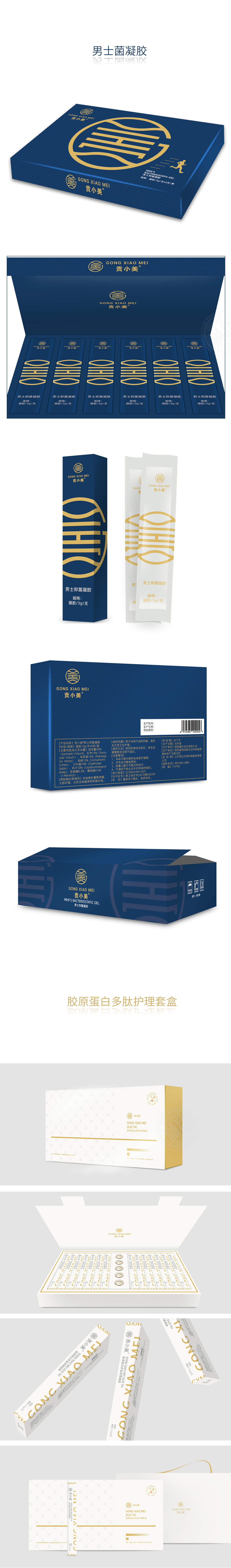 贡小美保健品牌产品包装策划设计全案