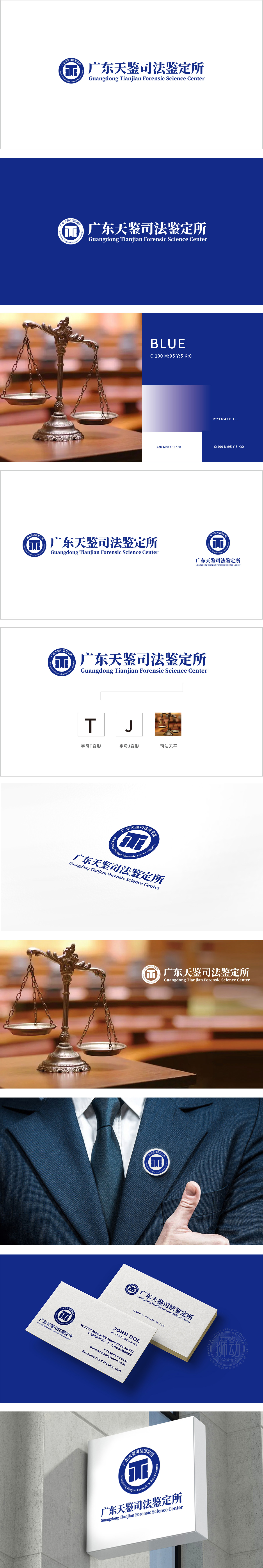 广东天鉴司法鉴定所 中介代理服务 LOGO设计