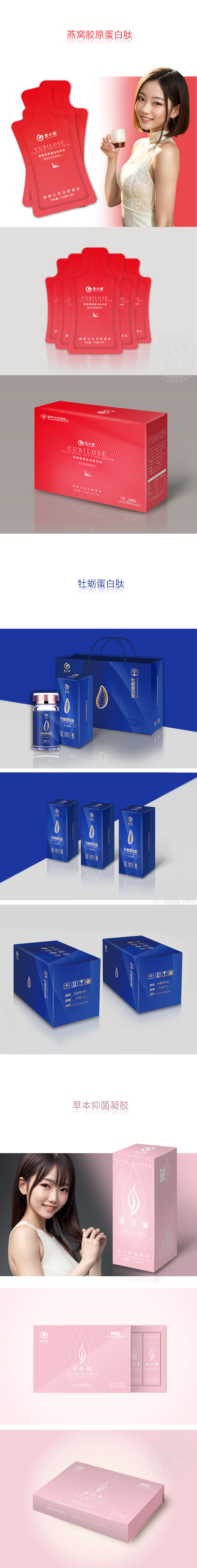 贡小美保健品牌产品包装策划设计全案