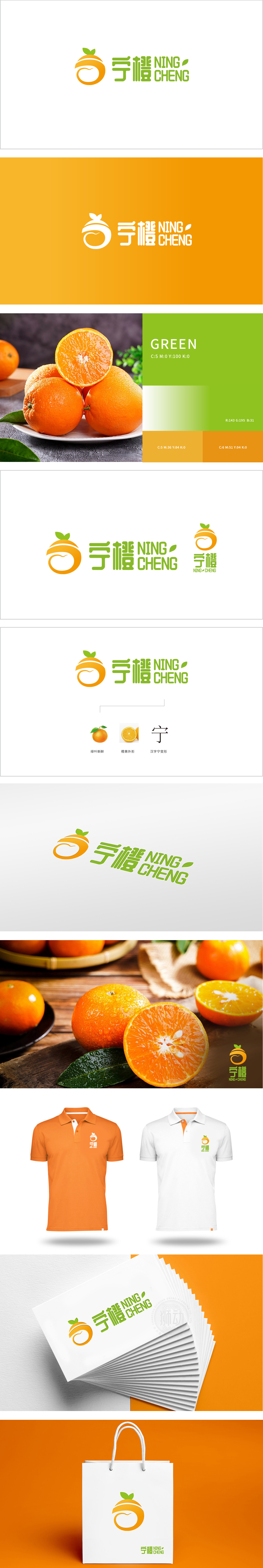 宁橙 生鲜农产品 LOGO设计