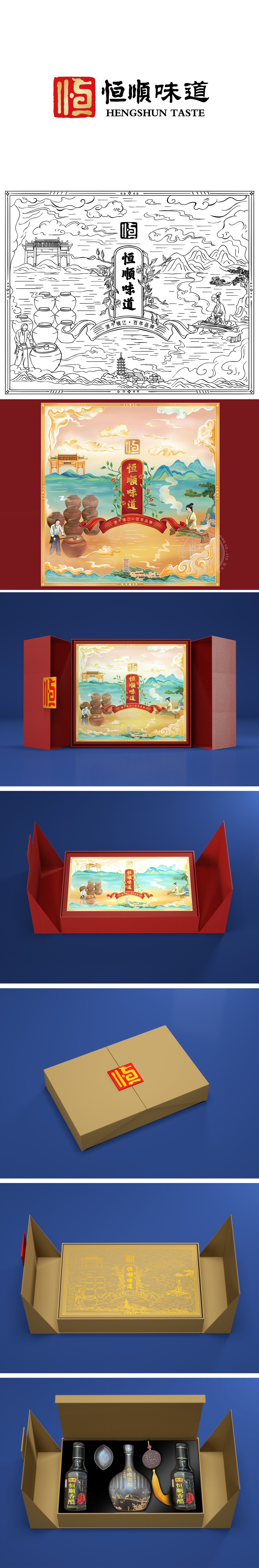 知名品牌陈醋香醋文化包装策划设计