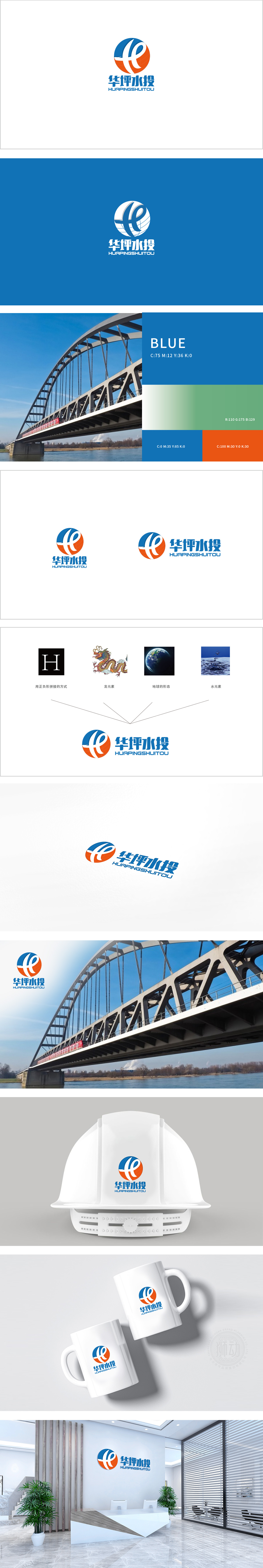 华坪水投 建筑监理 LOGO设计