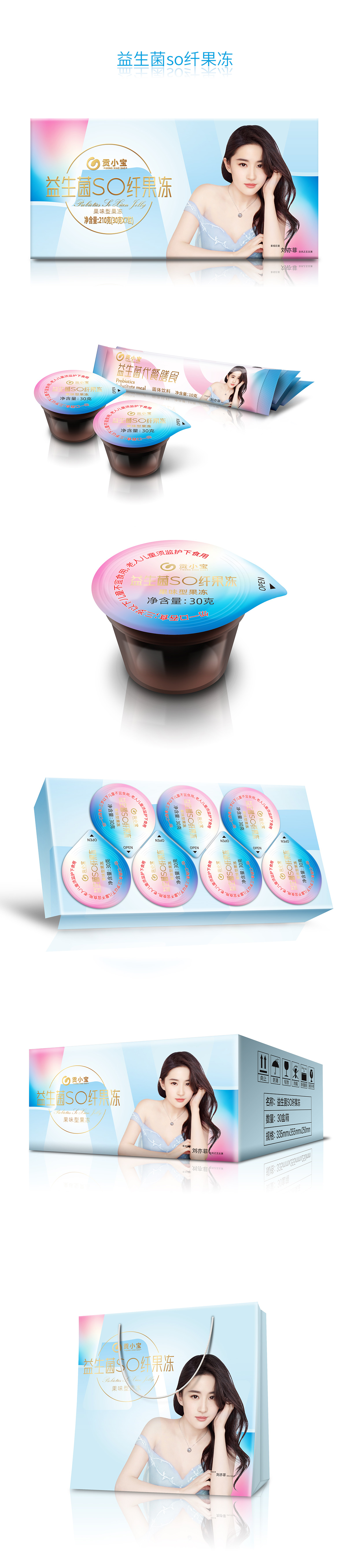 贡小美保健品牌产品包装策划设计全案