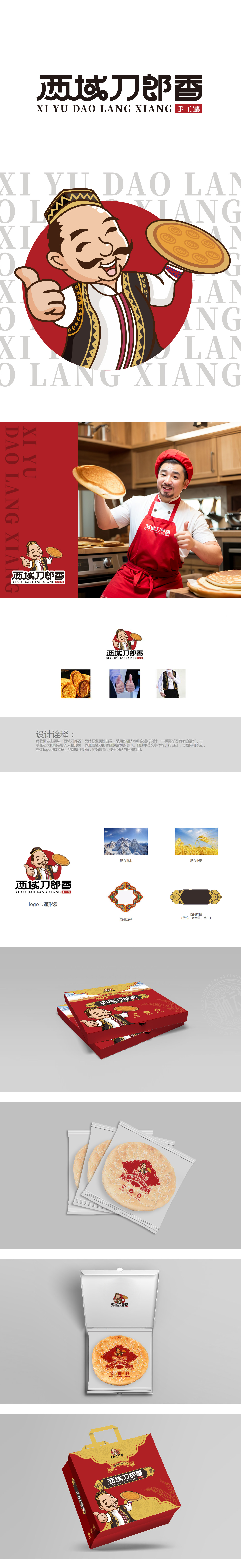 西域刀郎香品牌和包装策划设计