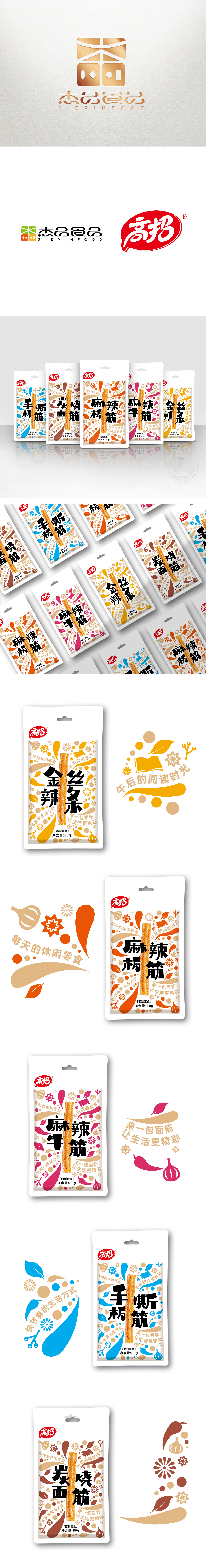 杰品高招辣条品牌包装策划设计