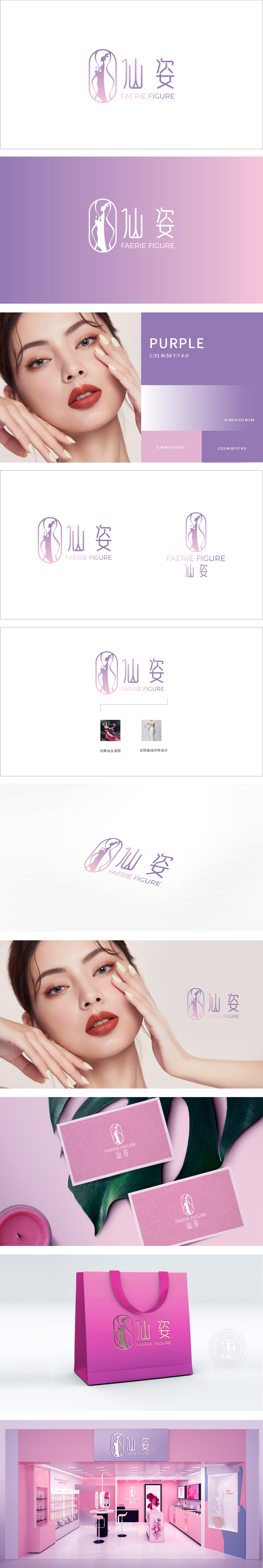 仙姿 日化日用 LOGO设计