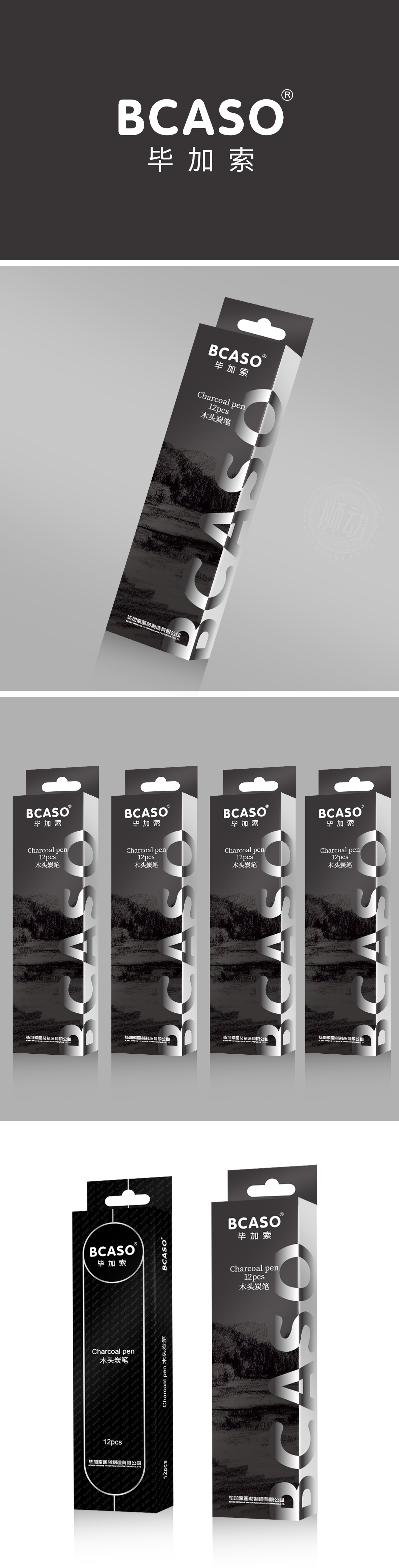 毕加索画材炭笔速写工具产品包装设计