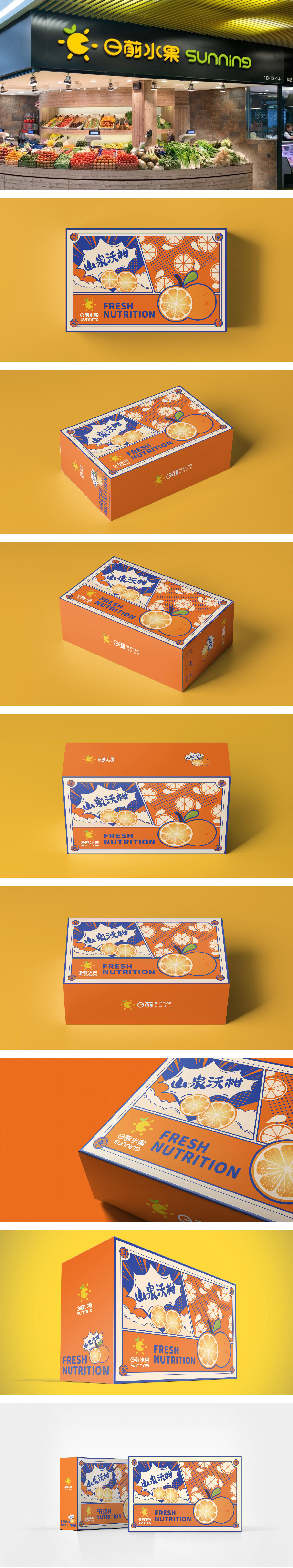 日前春见主题系列水果包装设计