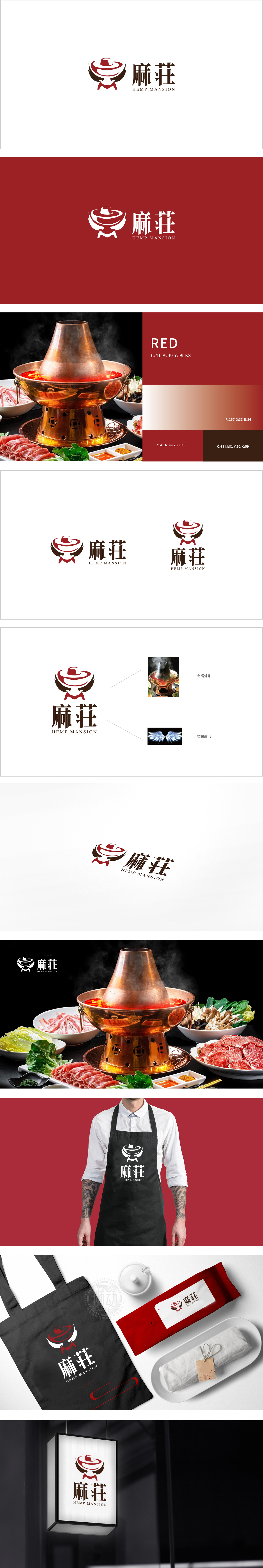 麻荘火锅品牌 餐饮 LOGO设计