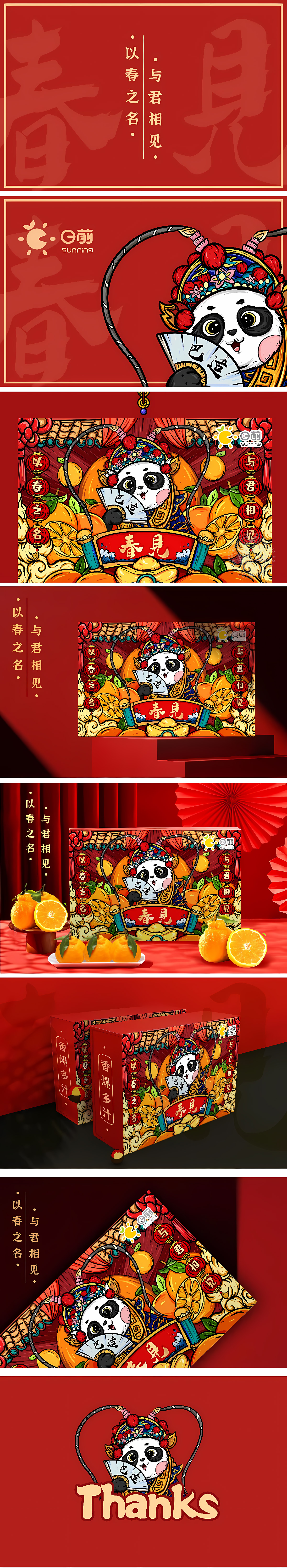 日前春见主题系列水果包装设计