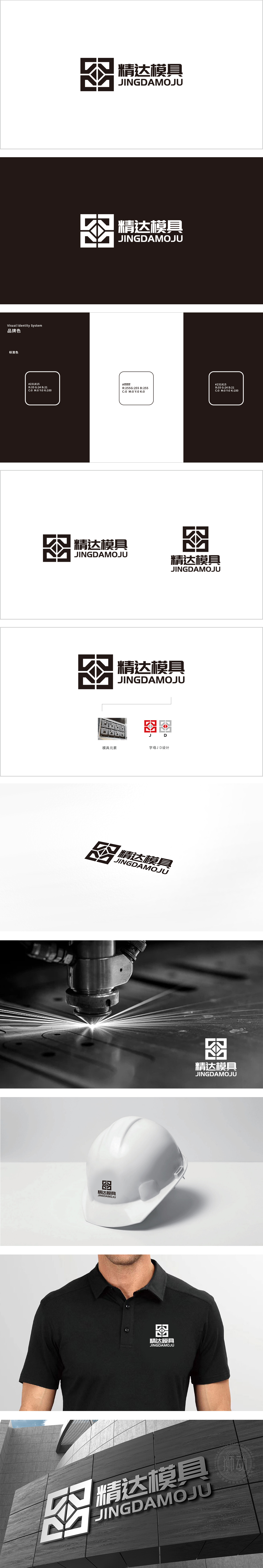 精达模具 重工机械 LOGO设计