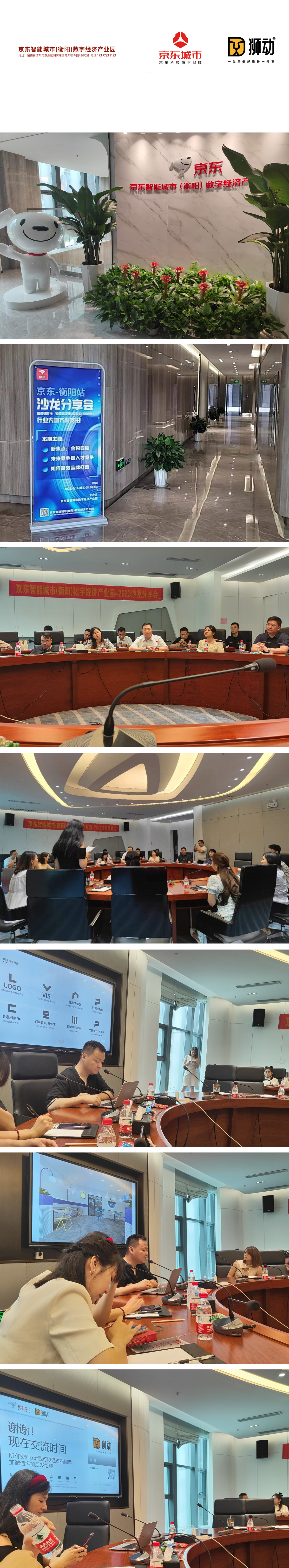 京东衡阳线下分享会