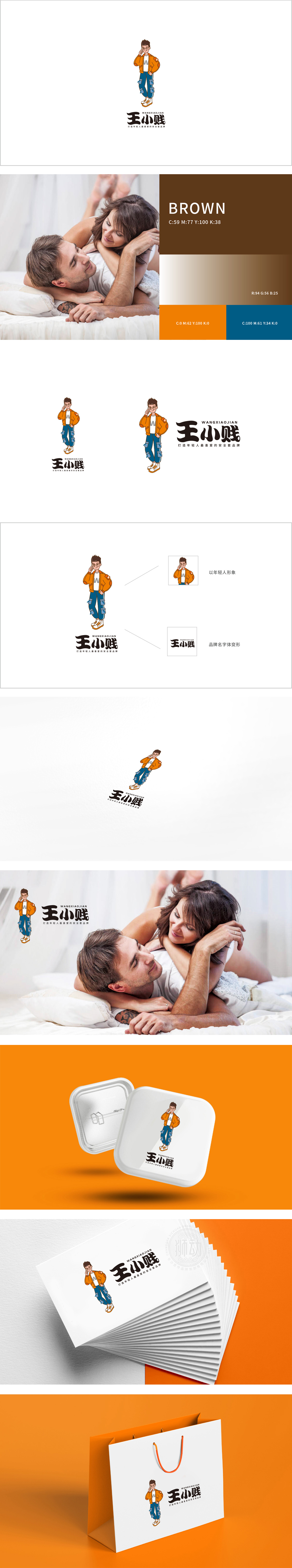 王小贱成人用品LOGO设计