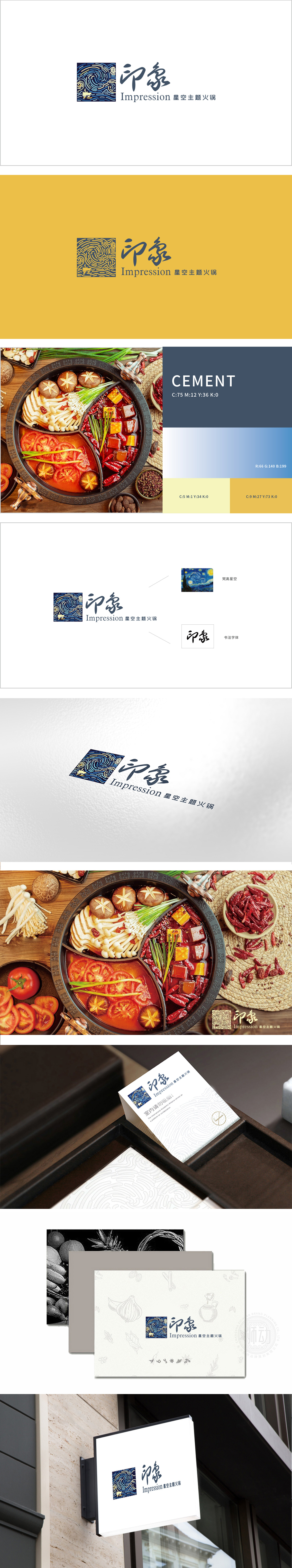 印象•星空主题火锅餐饮LOGO设计