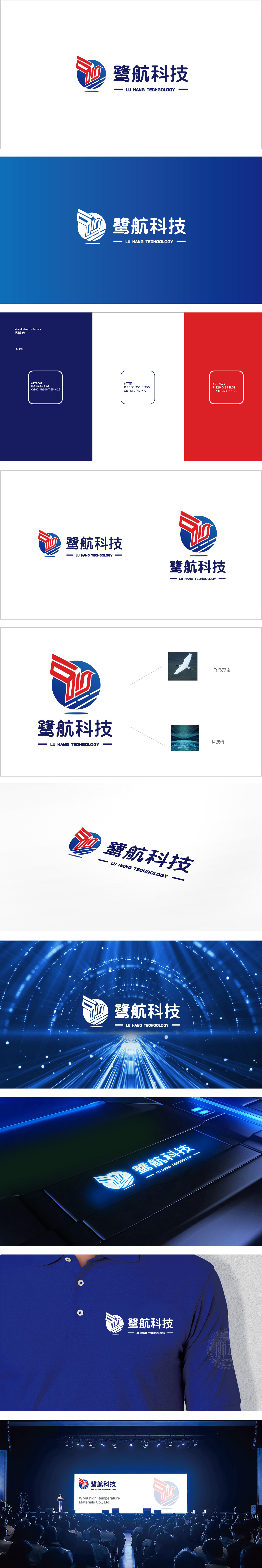 上海鹭航科技有限公司车船航空器制造LOGO设计