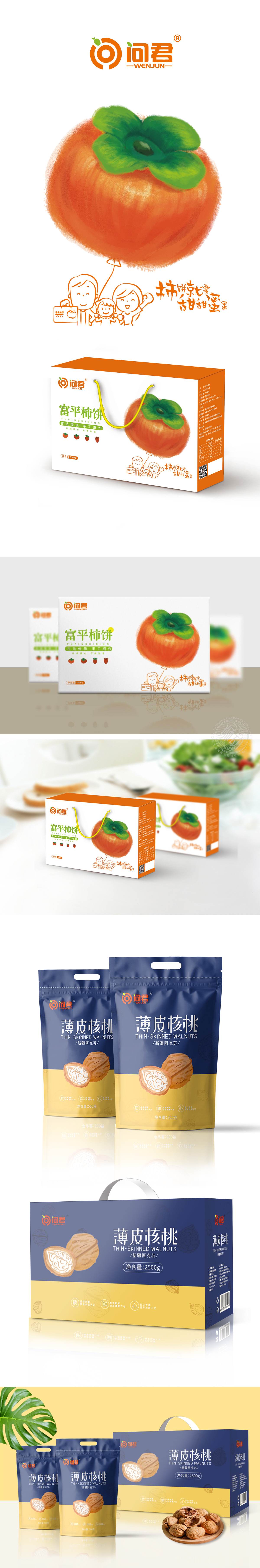 问君水果粮油包装策划设计