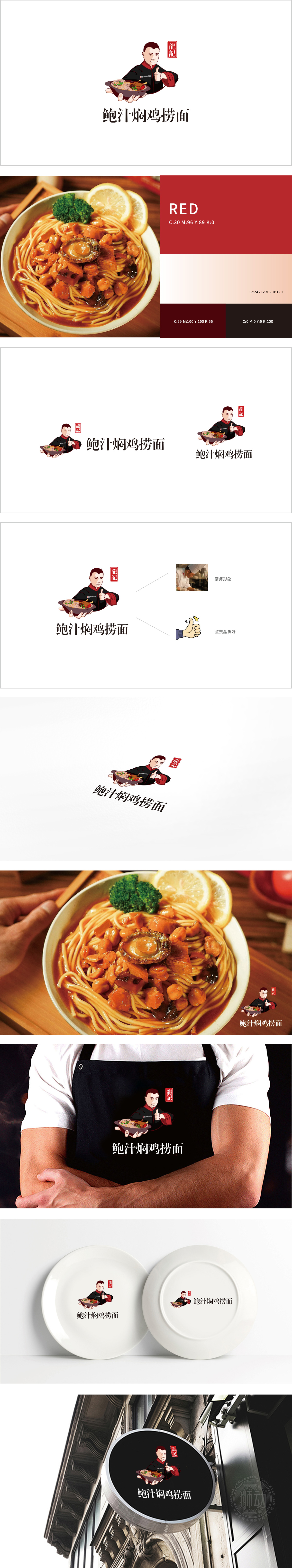 龍记鲍汁焖鸡 餐饮 吉祥物设计