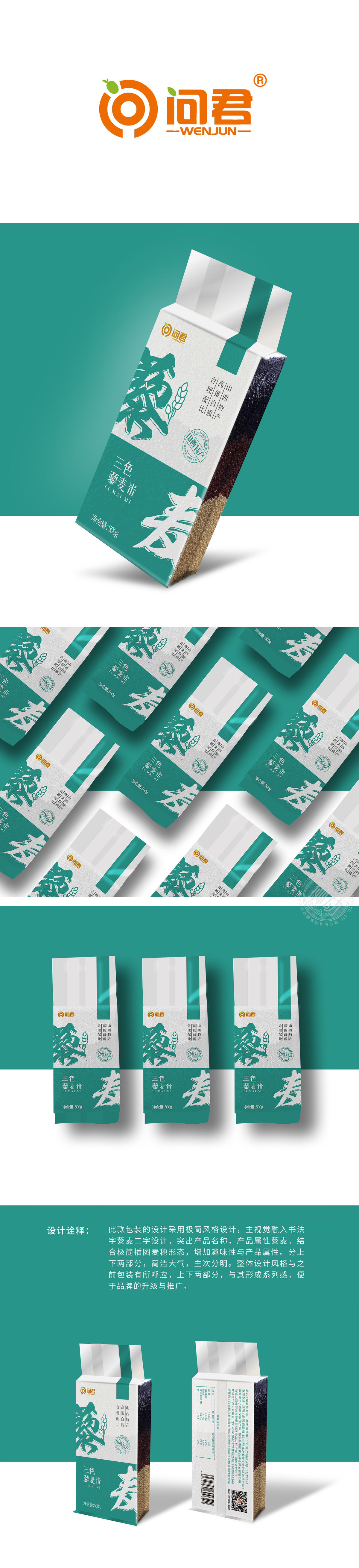 问君水果粮油包装策划设计