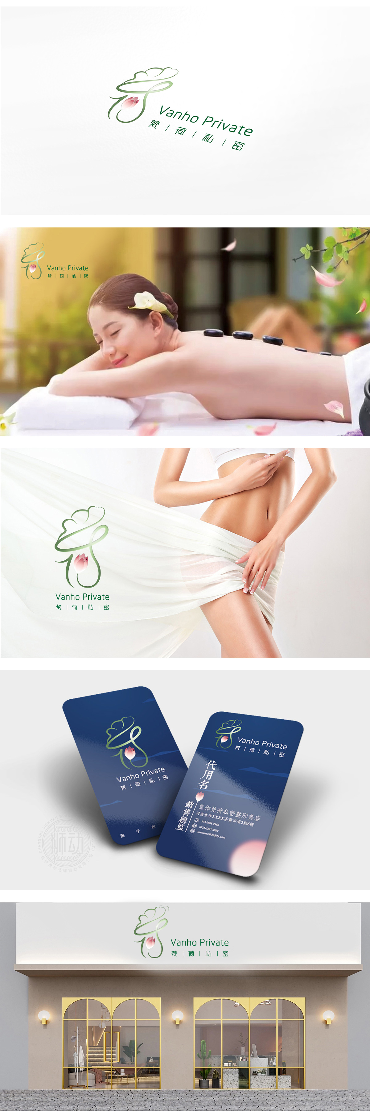 梵荷私密医疗服务LOGO设计