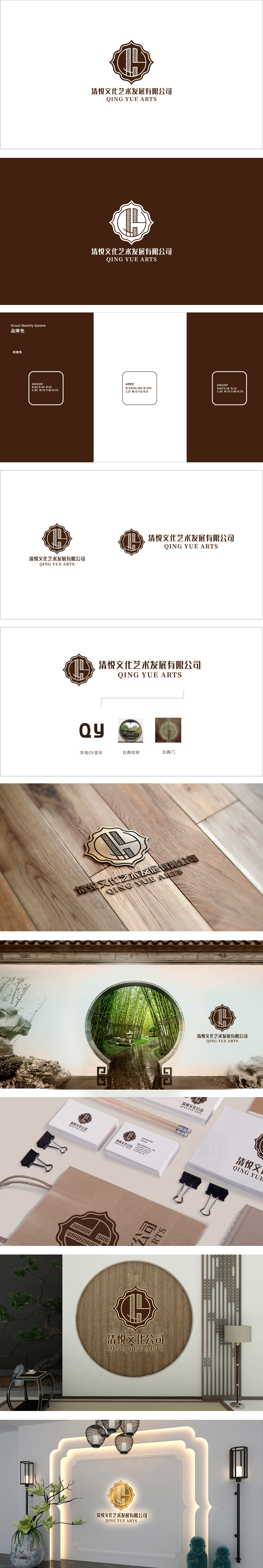 清悦文化娱乐文化 LOGO设计