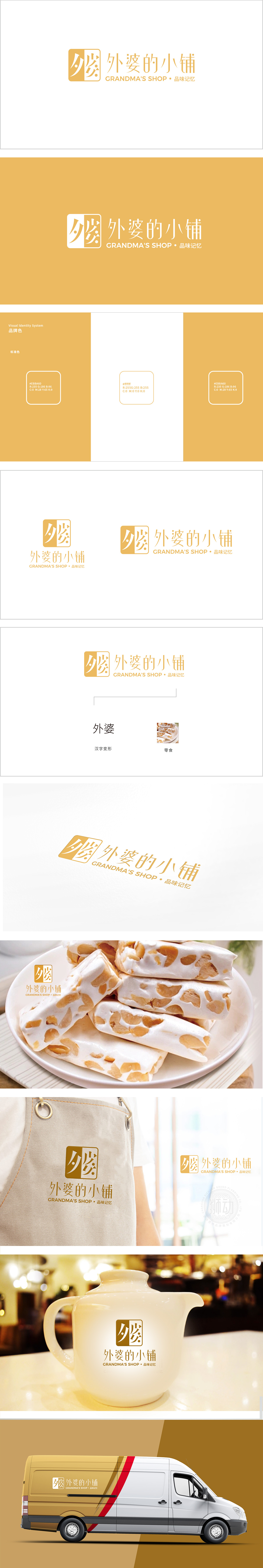 外婆的小铺食品饮品 LOGO设计