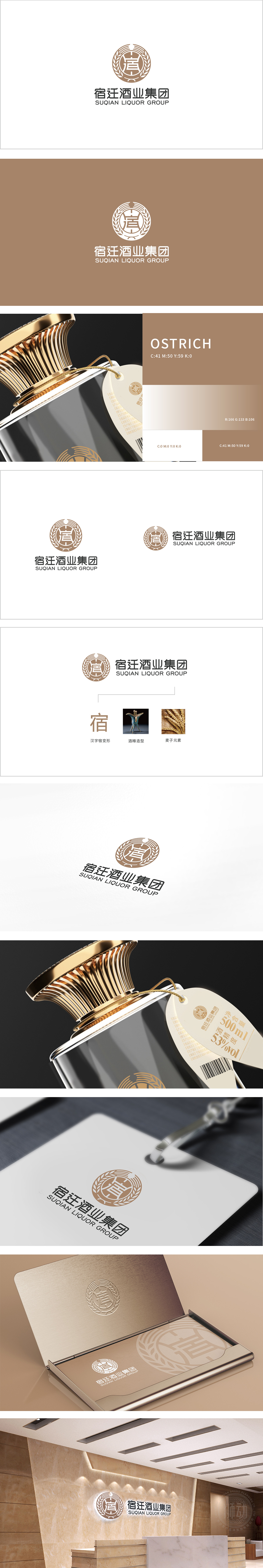 宿迁酒业集团 食品饮品 LOGO设计