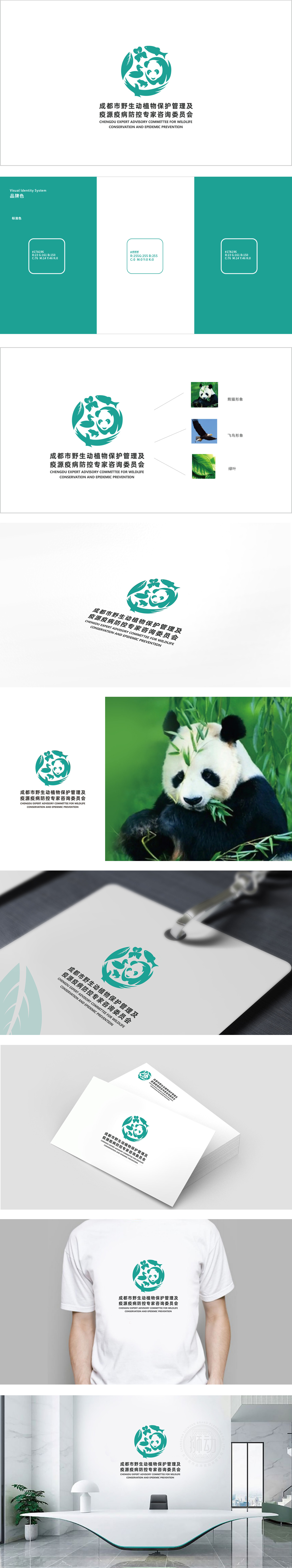 野生动植物保护管理旅游服务 LOGO设计