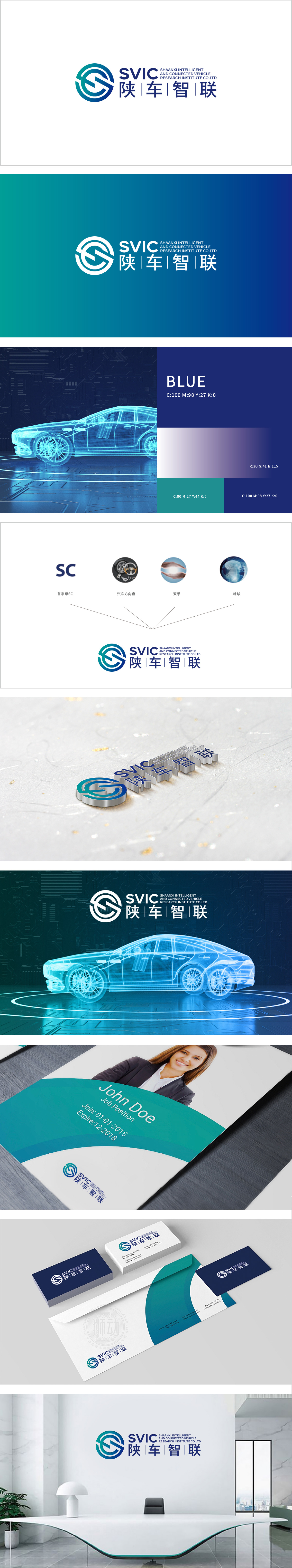 陕车智联车船航空器制造LOGO设计