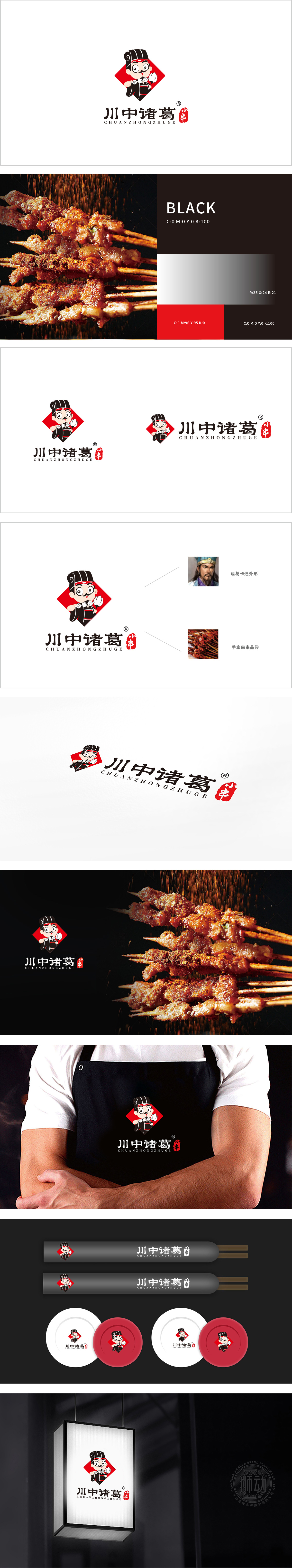 川中诸葛小串餐饮吉祥物设计