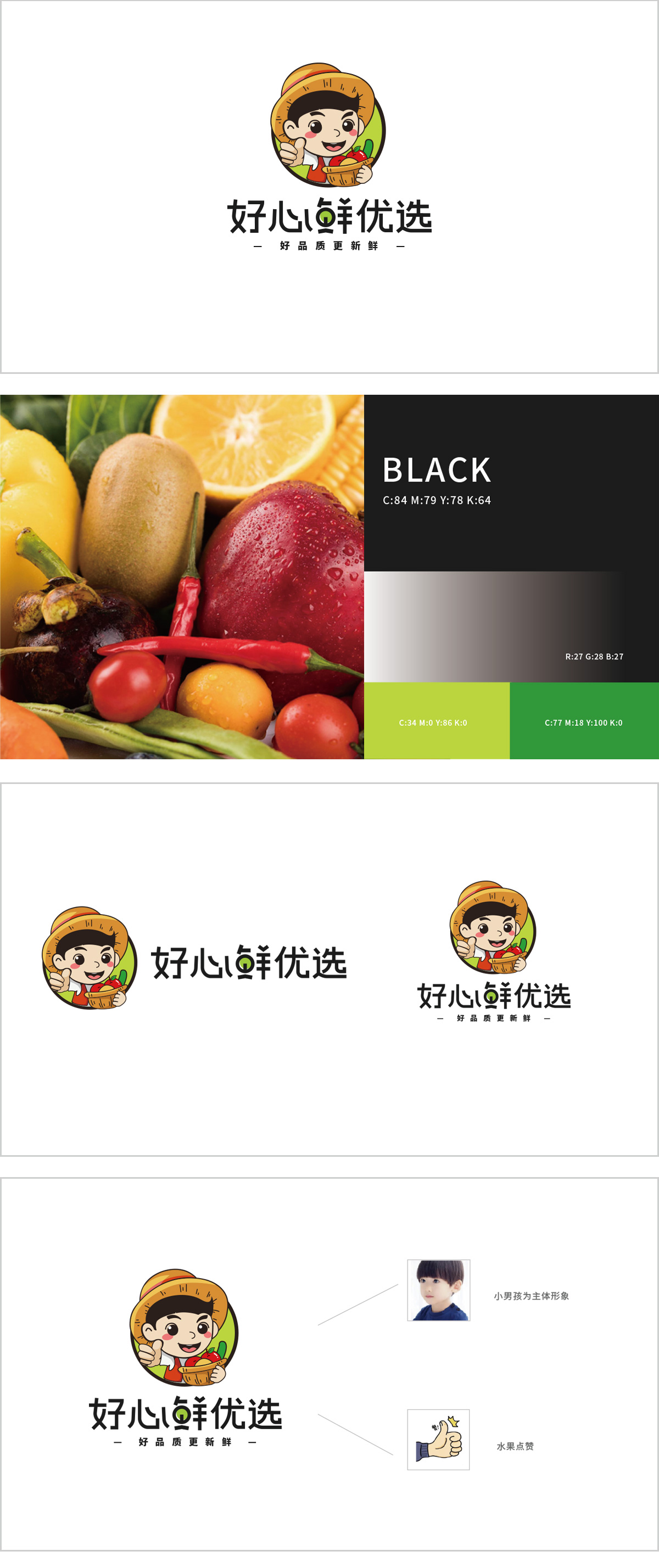 好心鲜优选生鲜农产品