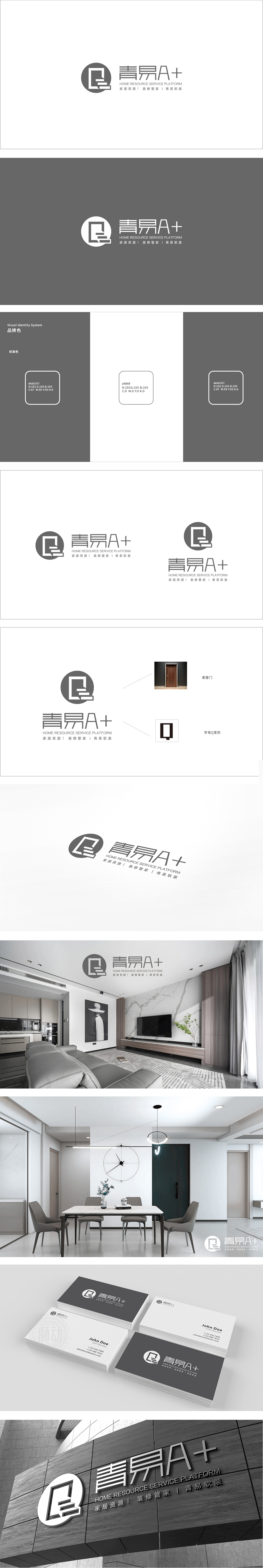 青易A+ 家居装饰 LOGO设计