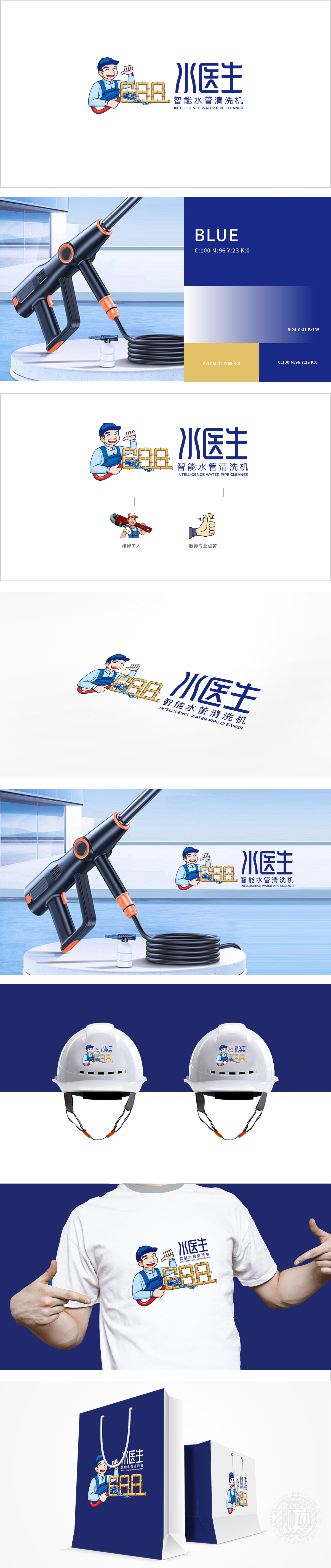 水医生 家政/安保/维修 LOGO设计