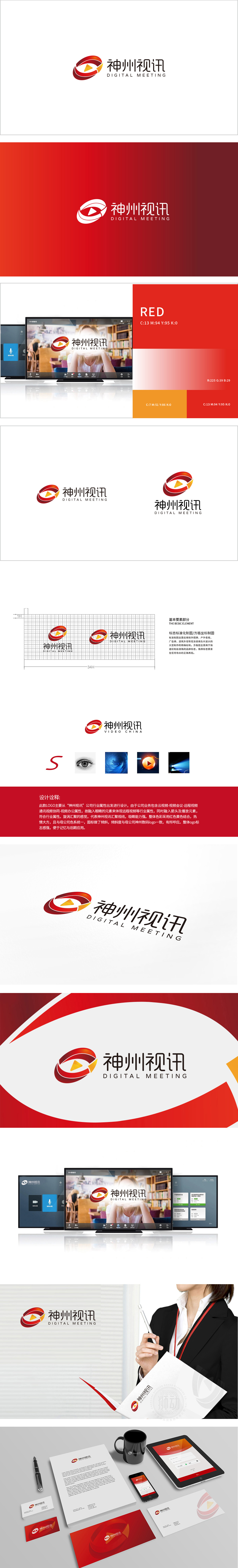 神州视讯 通信 LOGO设计