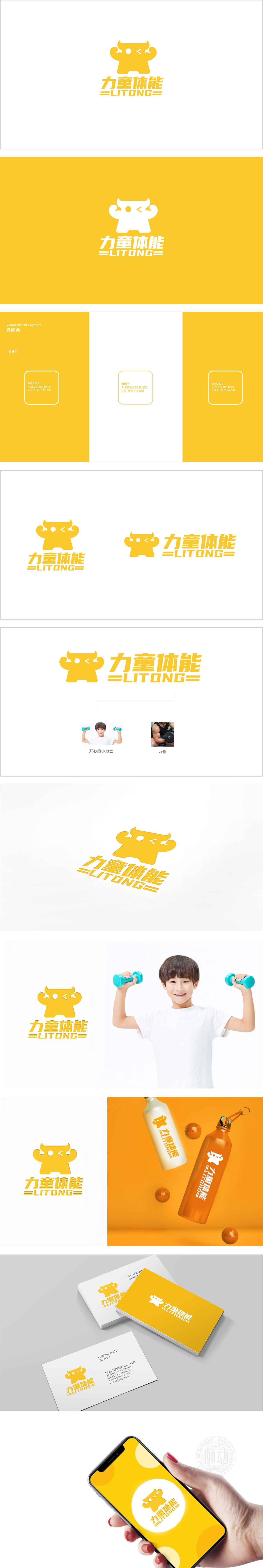 力童体适能体育/娱乐器具LOGO设计