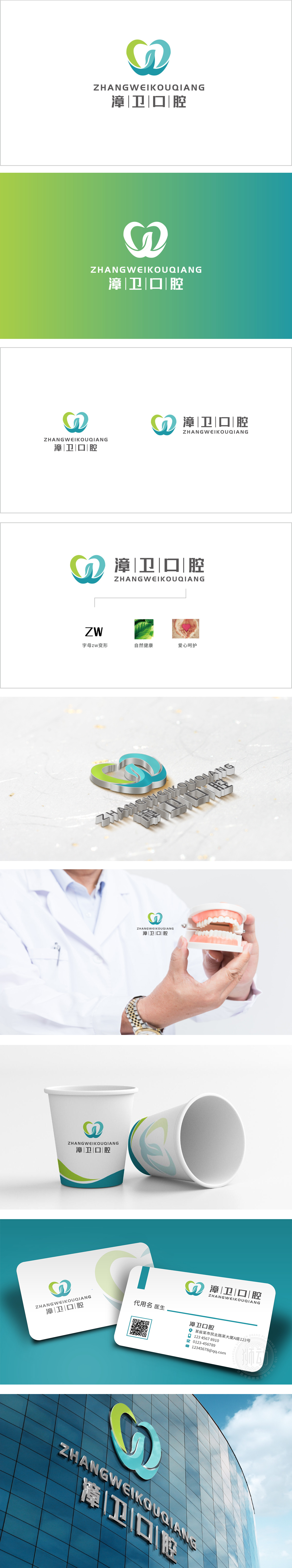 漳卫口腔 医疗服务 LOGO设计