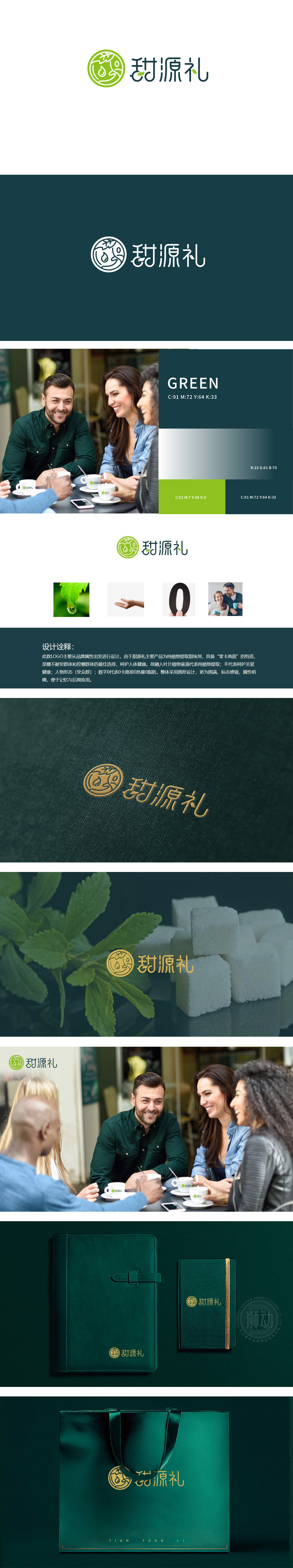 甜源礼 食品/饮品 LOGO设计