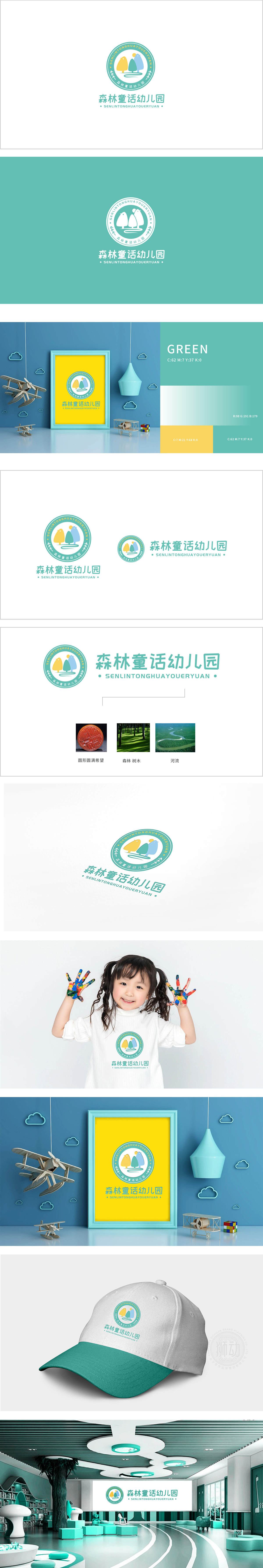 森林童话幼儿园 教育/培训 LOGO设计