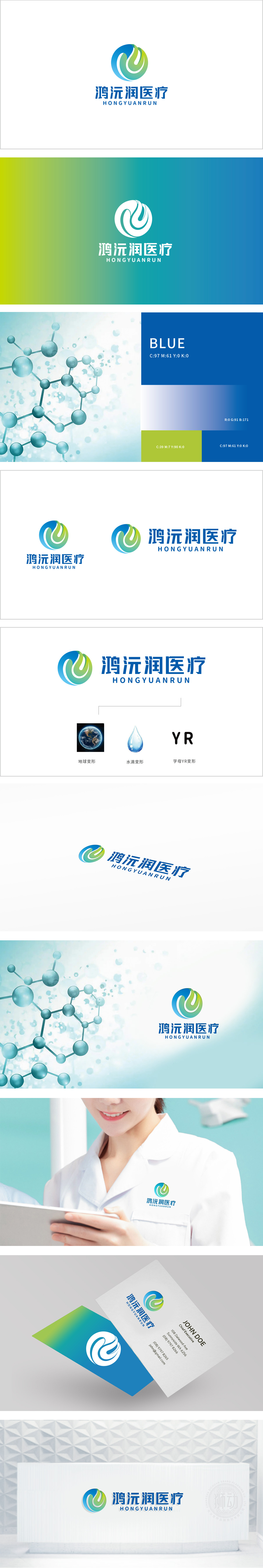 鸿沅润医疗科技 医疗器械 LOGO设计