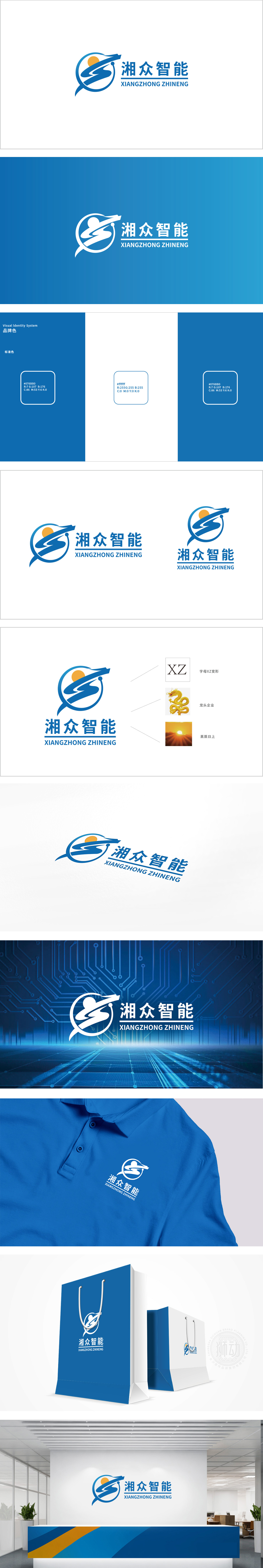 湘众智能 重工机械 LOGO设计
