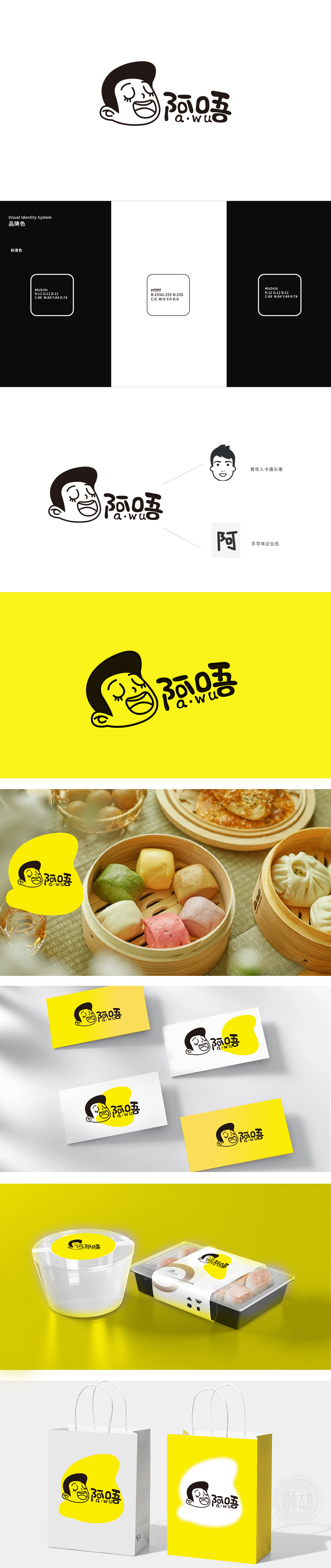阿唔 食品/饮品 LOGO设计