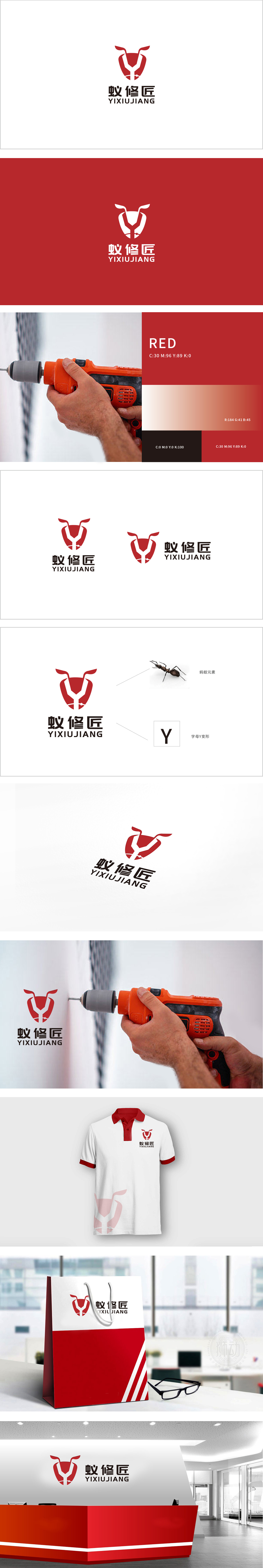 蚁修匠 家政/安保/维修 LOGO设计