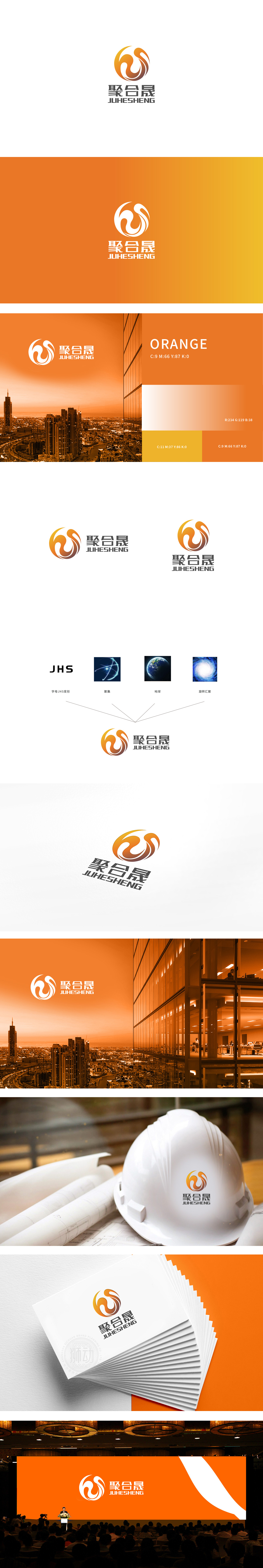 聚合晟 建筑/监理 LOGO设计