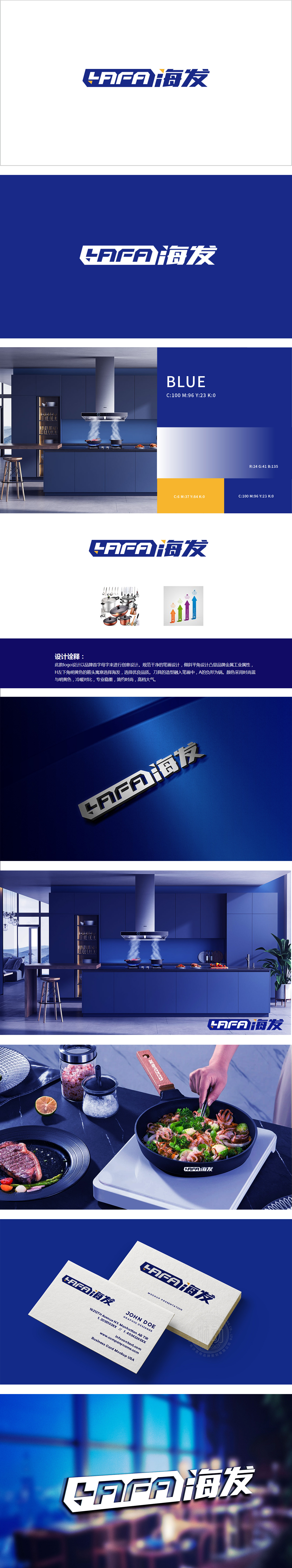 海发厨具 电子/家电产品 LOGO设计