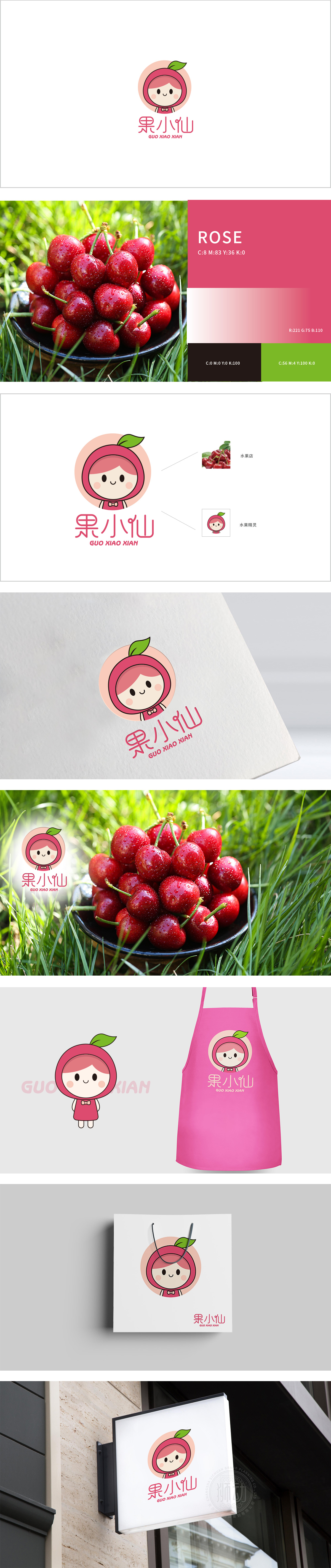 果小仙食品饮品 LOGO设计