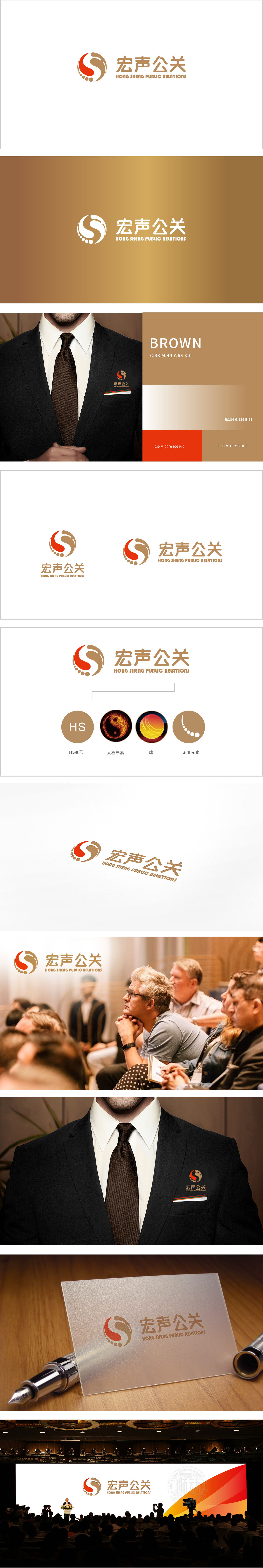 宏声公关 中介/代理服务LOGO设计