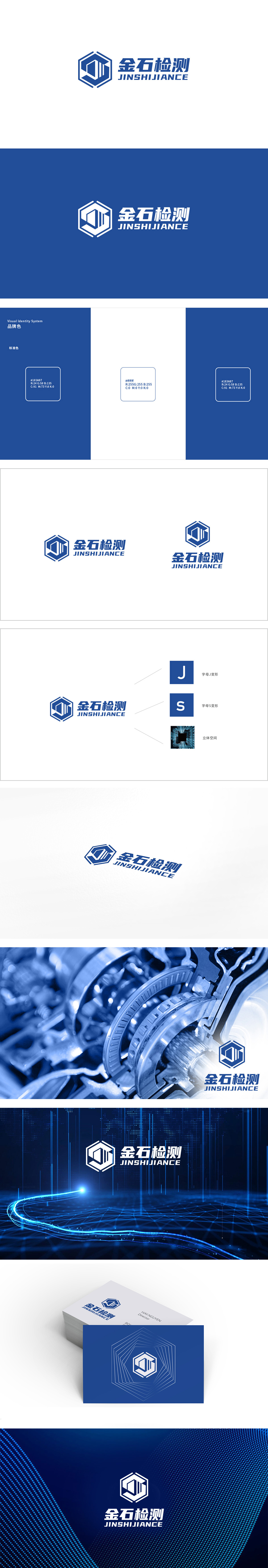 金石检测 五金器械 LOGO设计