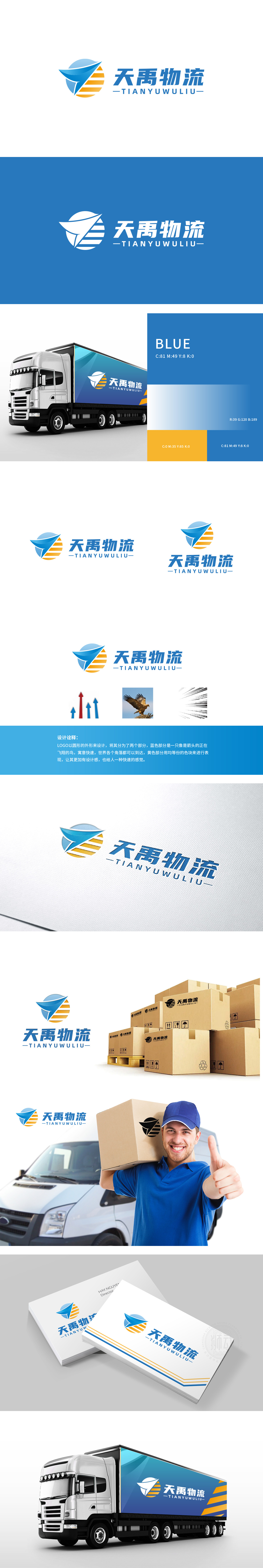 天禹物流 物流/快递 LOGO设计