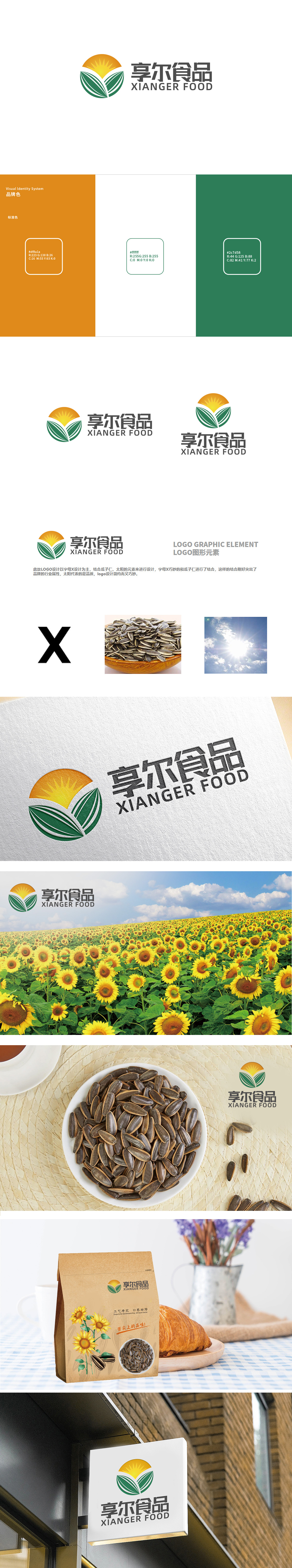 享尔食品 食品/饮品 LOGO设计