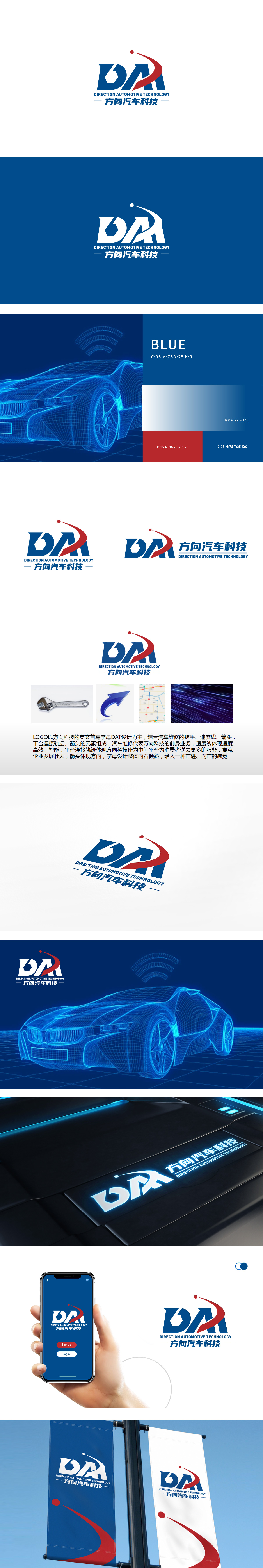 方向汽车科技 车船航空器制造 LOGO设计